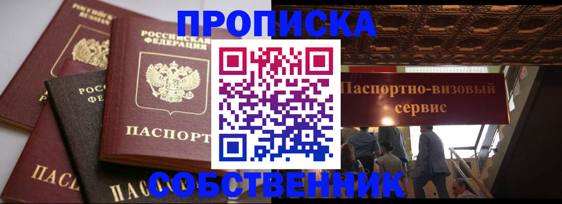 прописка законно в Козьмодемьянске