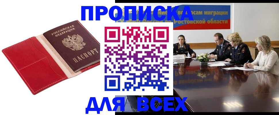 прописка законно в Козьмодемьянске