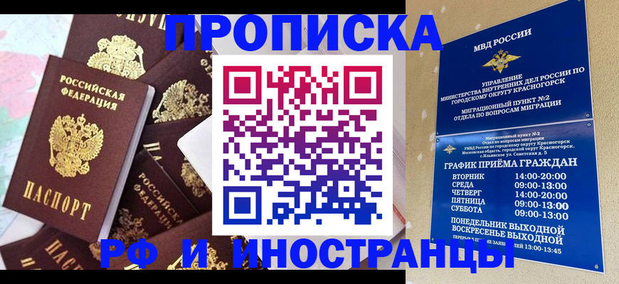 временная регистрация купить в Козьмодемьянске